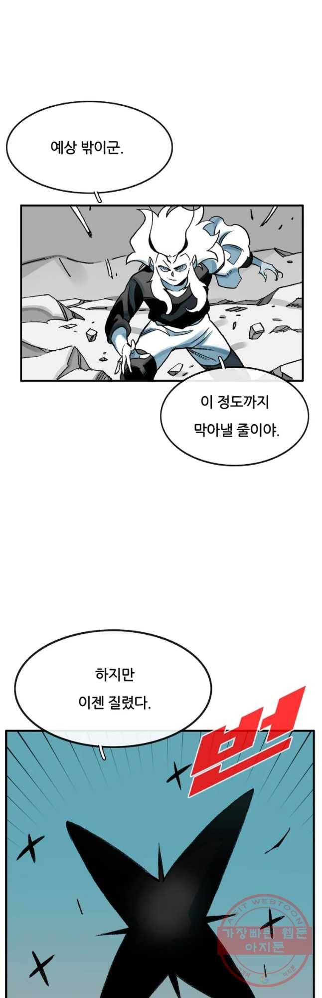 죽어도! 치우 77화 5