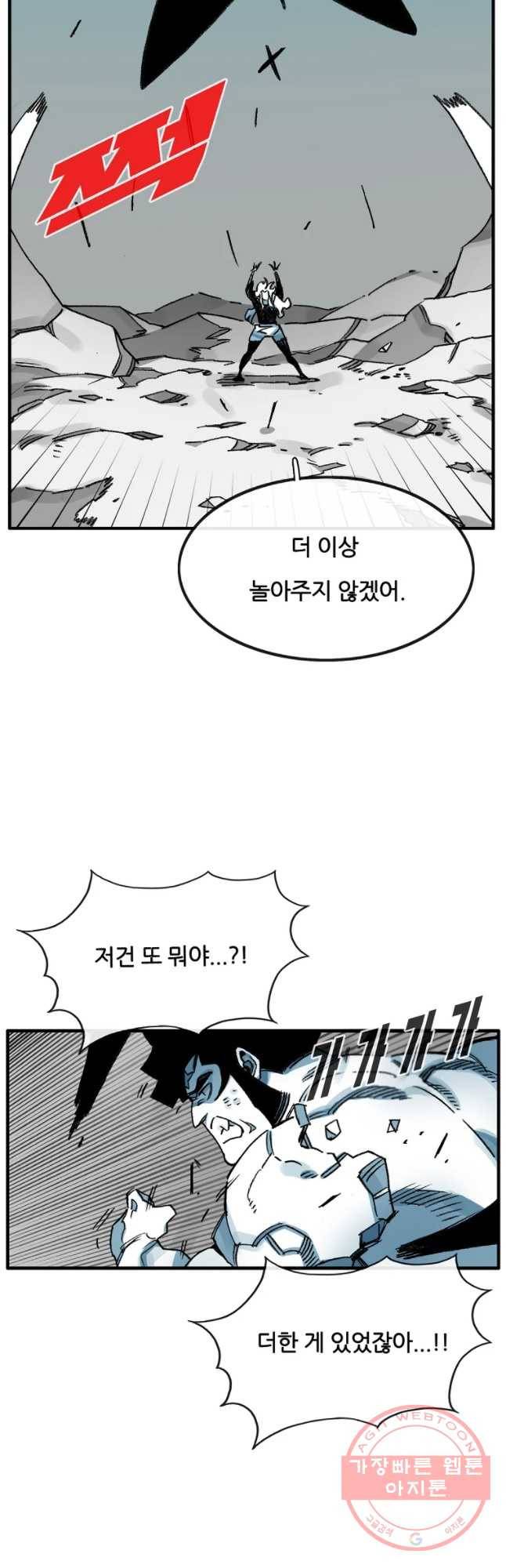 죽어도! 치우 77화 6