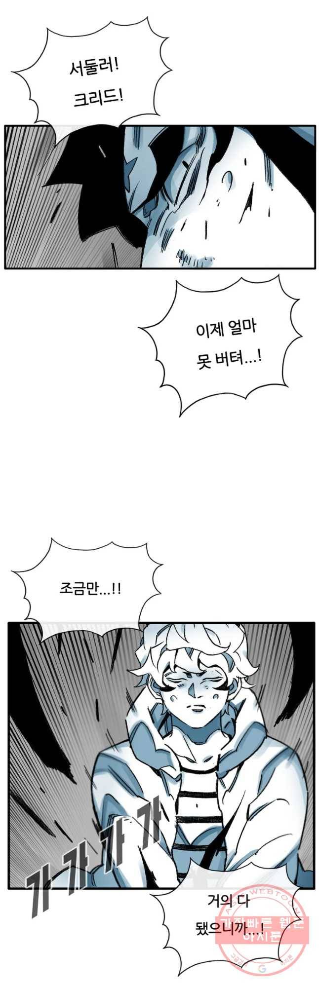 죽어도! 치우 77화 7