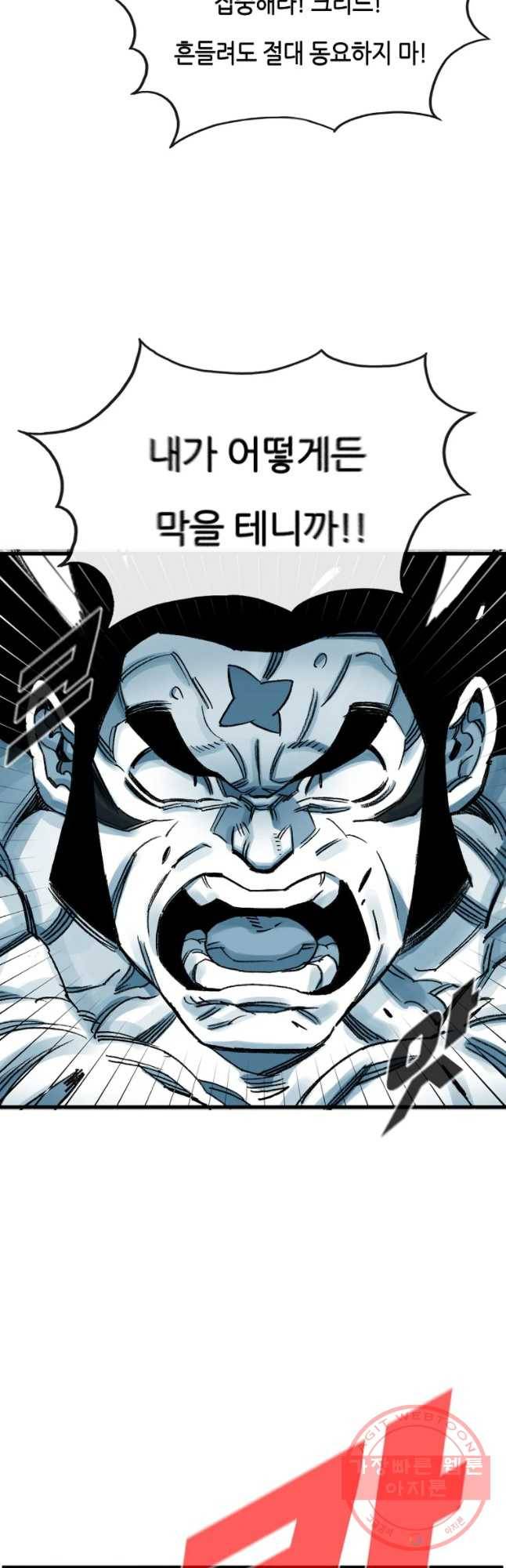 죽어도! 치우 77화 10