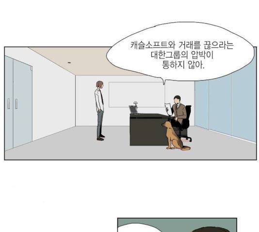 프린스의 왕자 27화 2