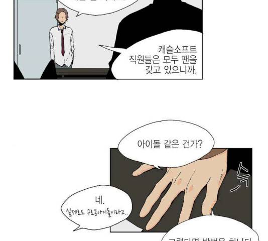 프린스의 왕자 27화 4