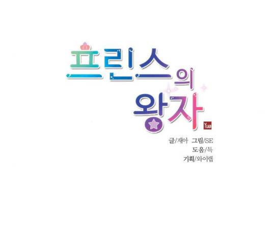 프린스의 왕자 27화 10