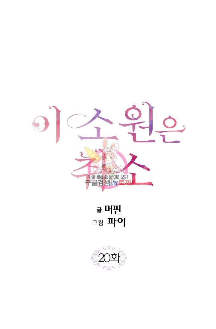 이 소원은 취소 20화 1