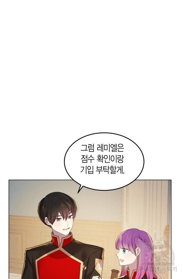 이 소원은 취소 20화 2
