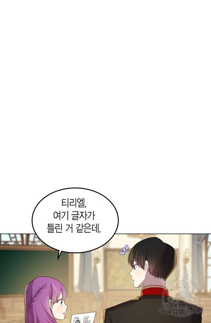 이 소원은 취소 20화 9