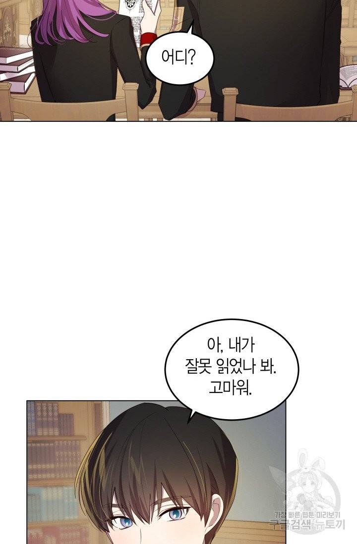 이 소원은 취소 20화 10