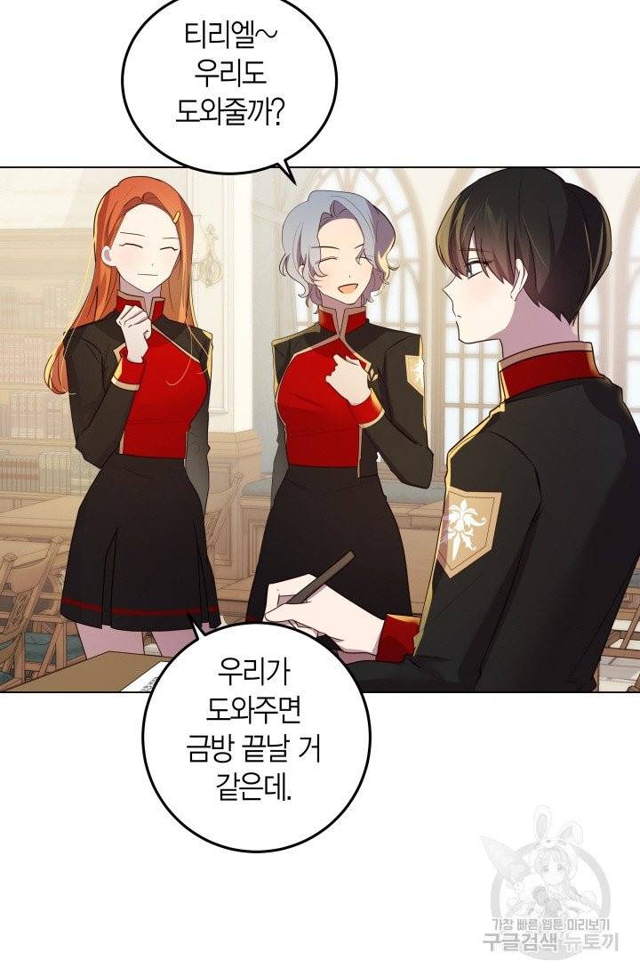 이 소원은 취소 20화 14