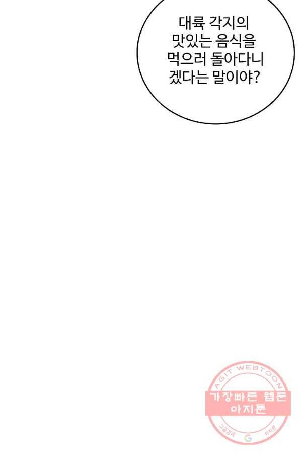 위저드 셰프 124화 13