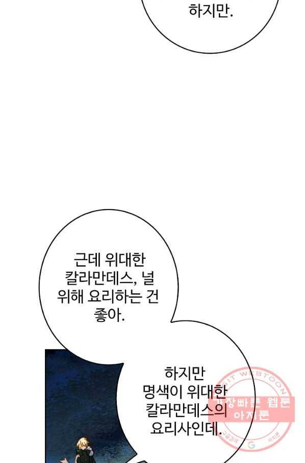 위저드 셰프 124화 15