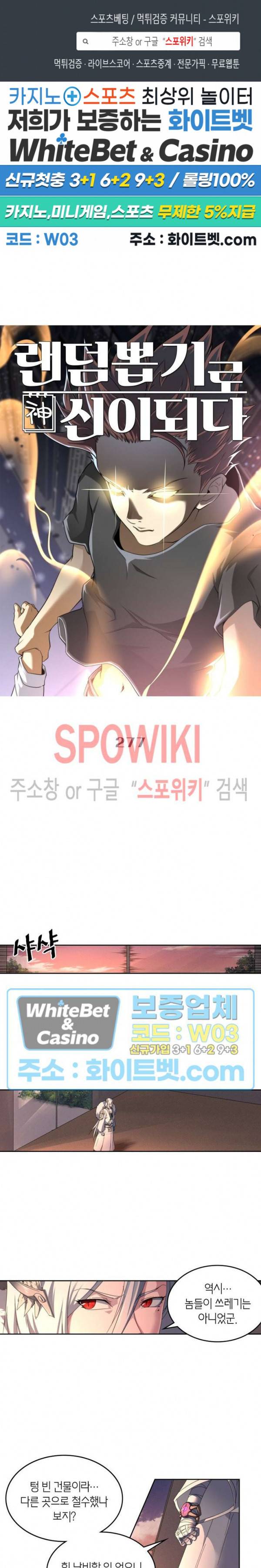 랜덤뽑기로 신이 되다 277화 1