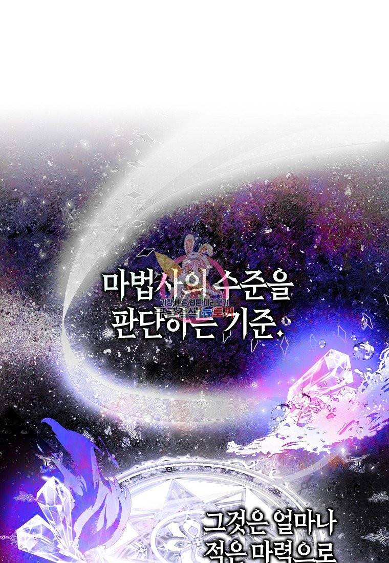 내 남자 주인공의 아내가 되었다 4화 1