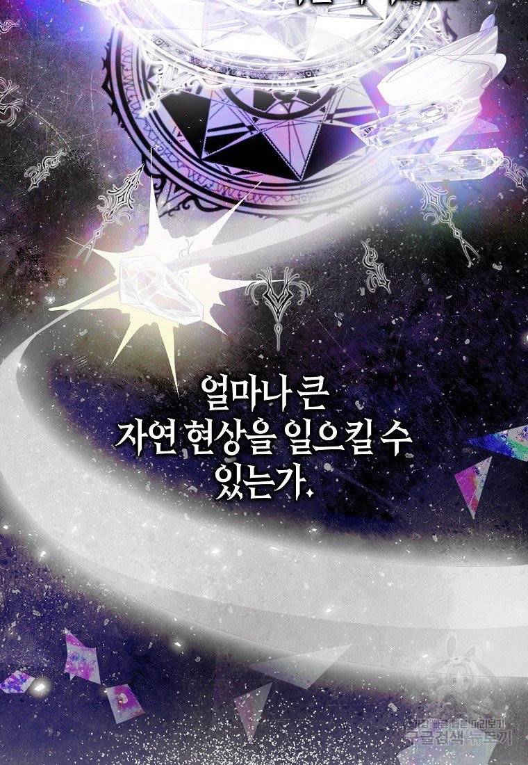 내 남자 주인공의 아내가 되었다 4화 2