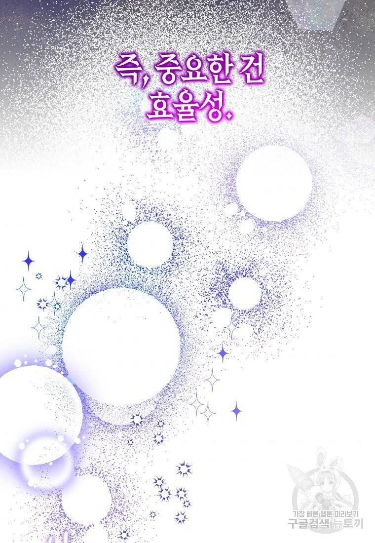 내 남자 주인공의 아내가 되었다 4화 3