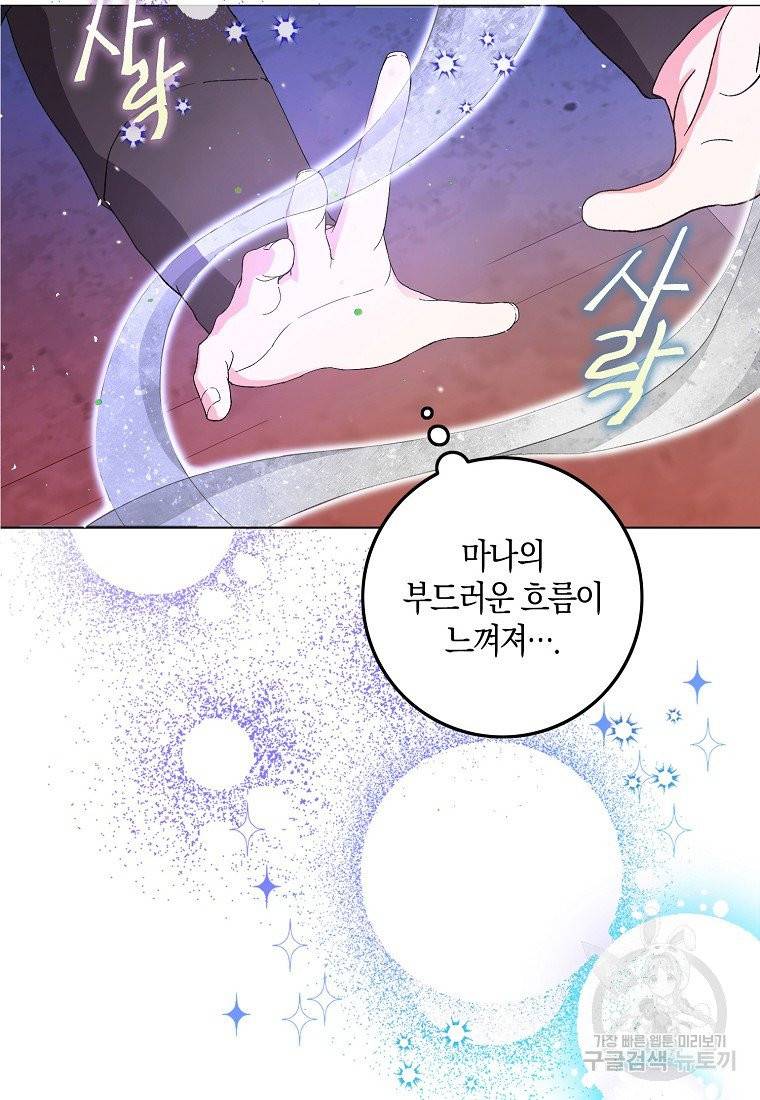 내 남자 주인공의 아내가 되었다 4화 4