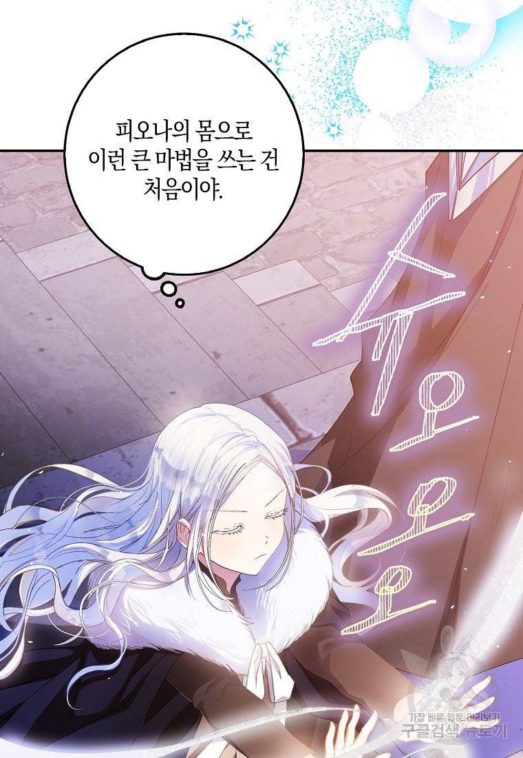 내 남자 주인공의 아내가 되었다 4화 5