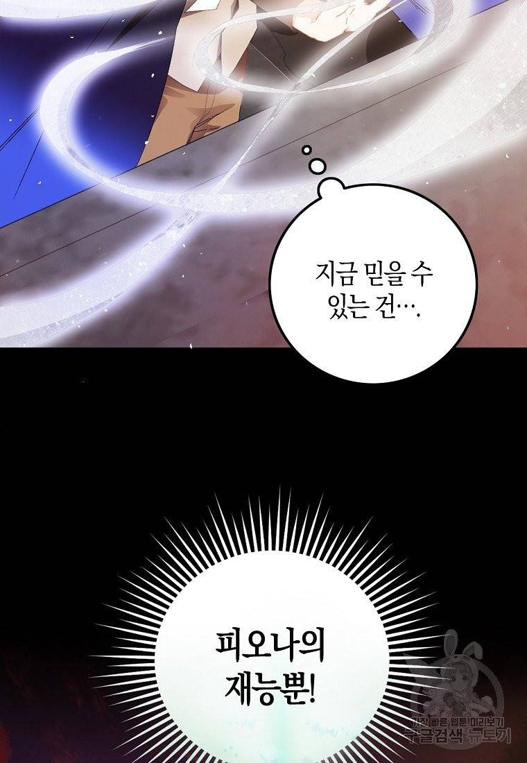 내 남자 주인공의 아내가 되었다 4화 6