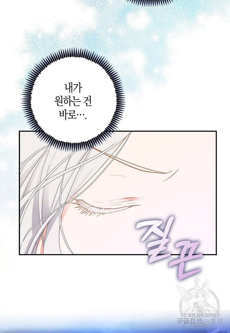 내 남자 주인공의 아내가 되었다 4화 9