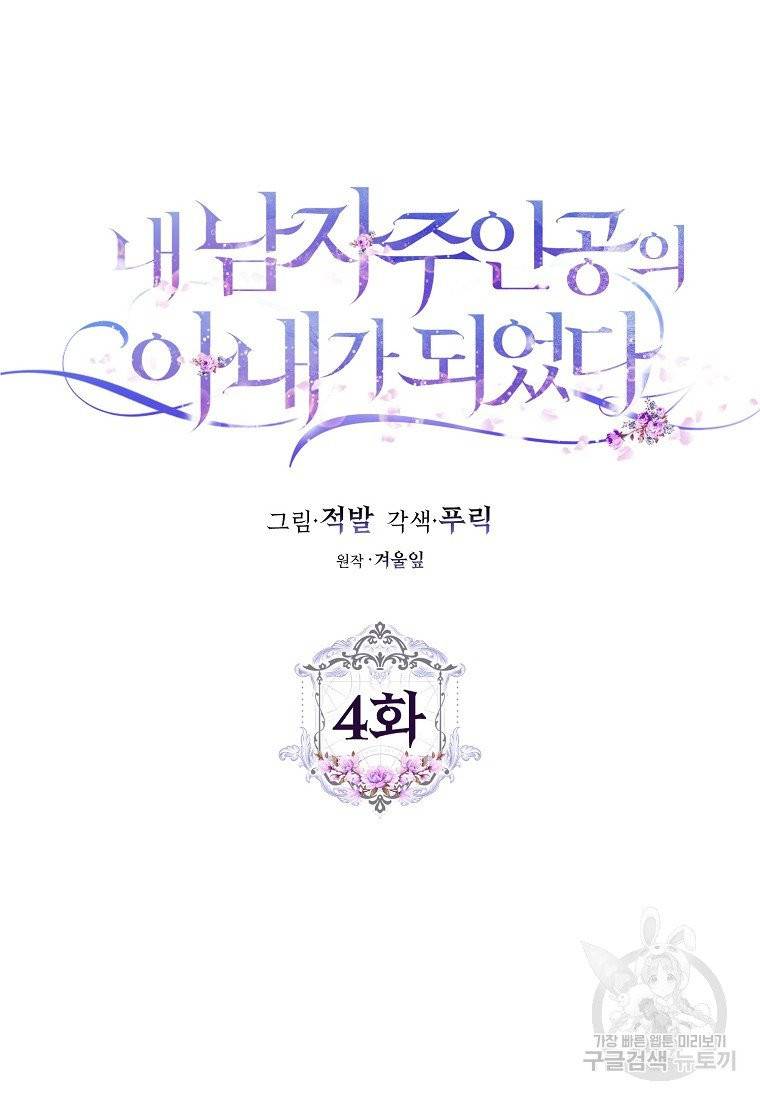 내 남자 주인공의 아내가 되었다 4화 20