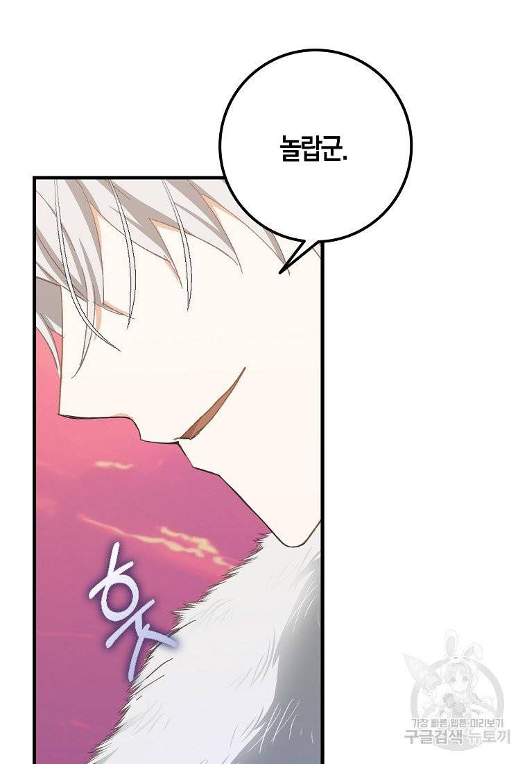 내 남자 주인공의 아내가 되었다 4화 21