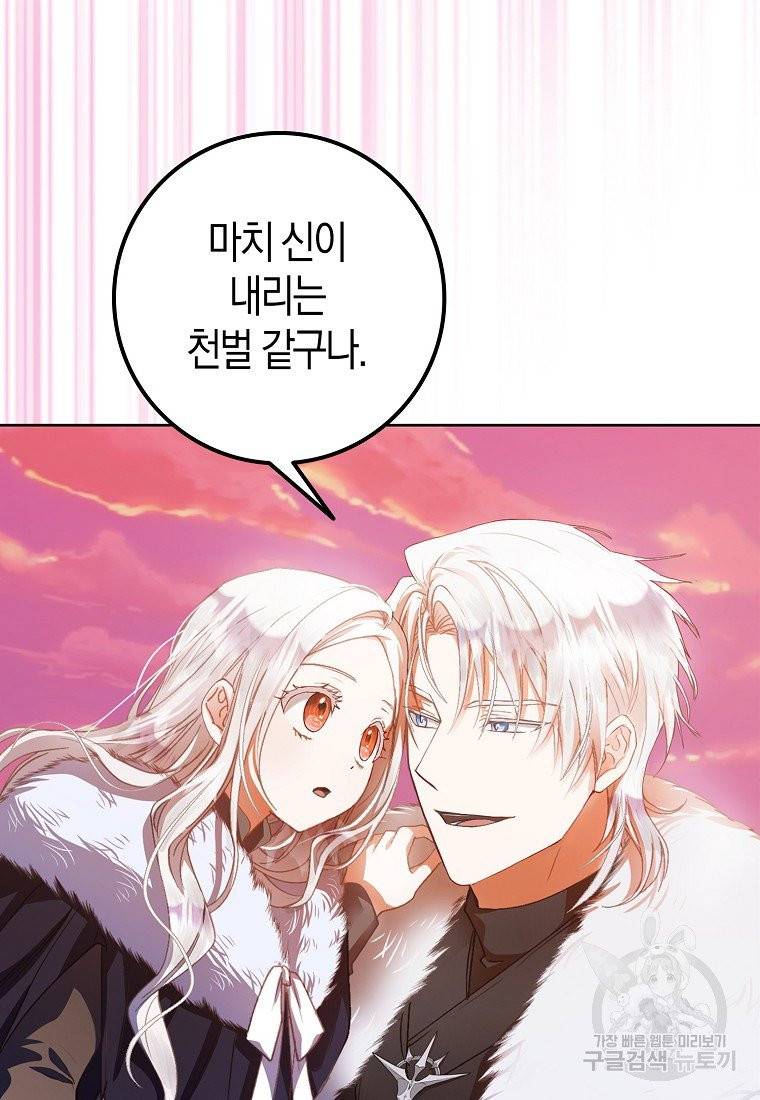 내 남자 주인공의 아내가 되었다 4화 23