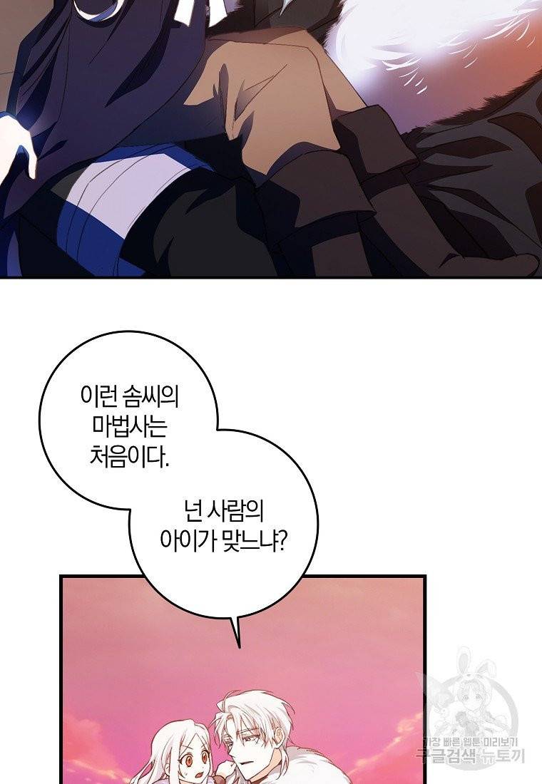 내 남자 주인공의 아내가 되었다 4화 24