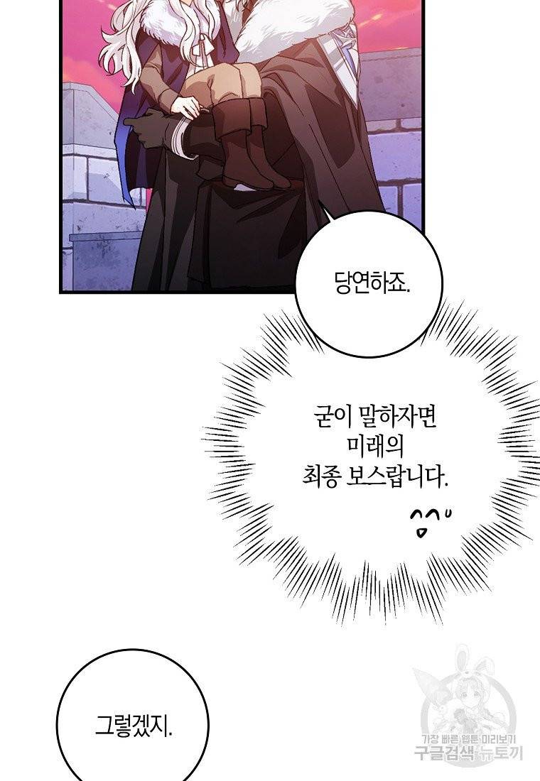내 남자 주인공의 아내가 되었다 4화 25