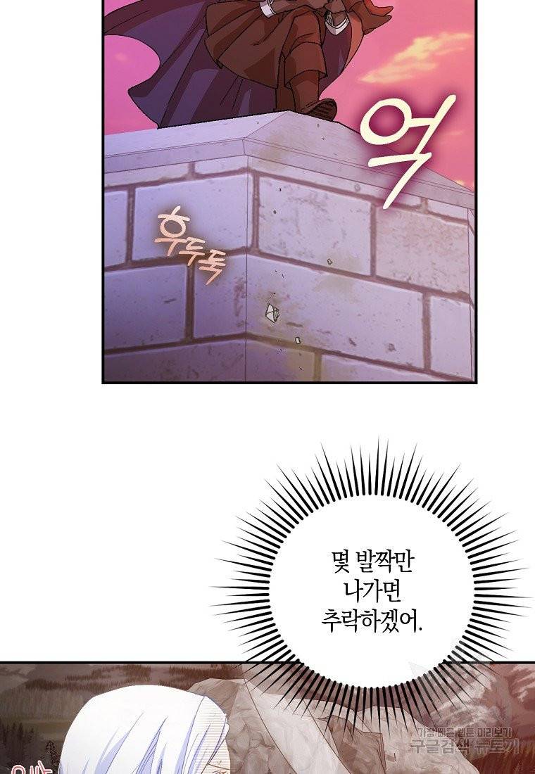내 남자 주인공의 아내가 되었다 4화 27