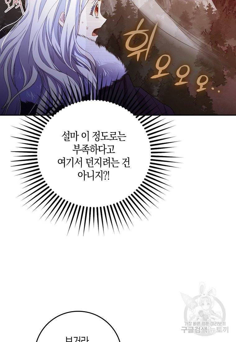내 남자 주인공의 아내가 되었다 4화 28