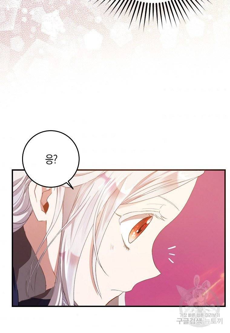 내 남자 주인공의 아내가 되었다 4화 32