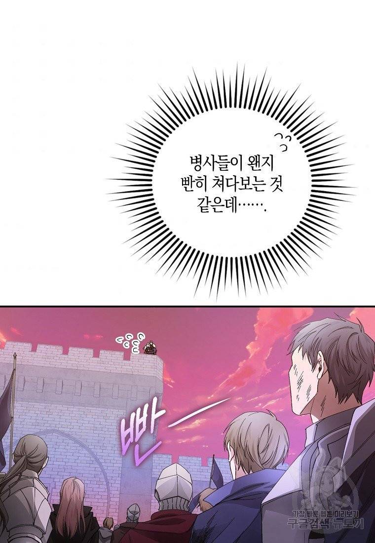 내 남자 주인공의 아내가 되었다 4화 33
