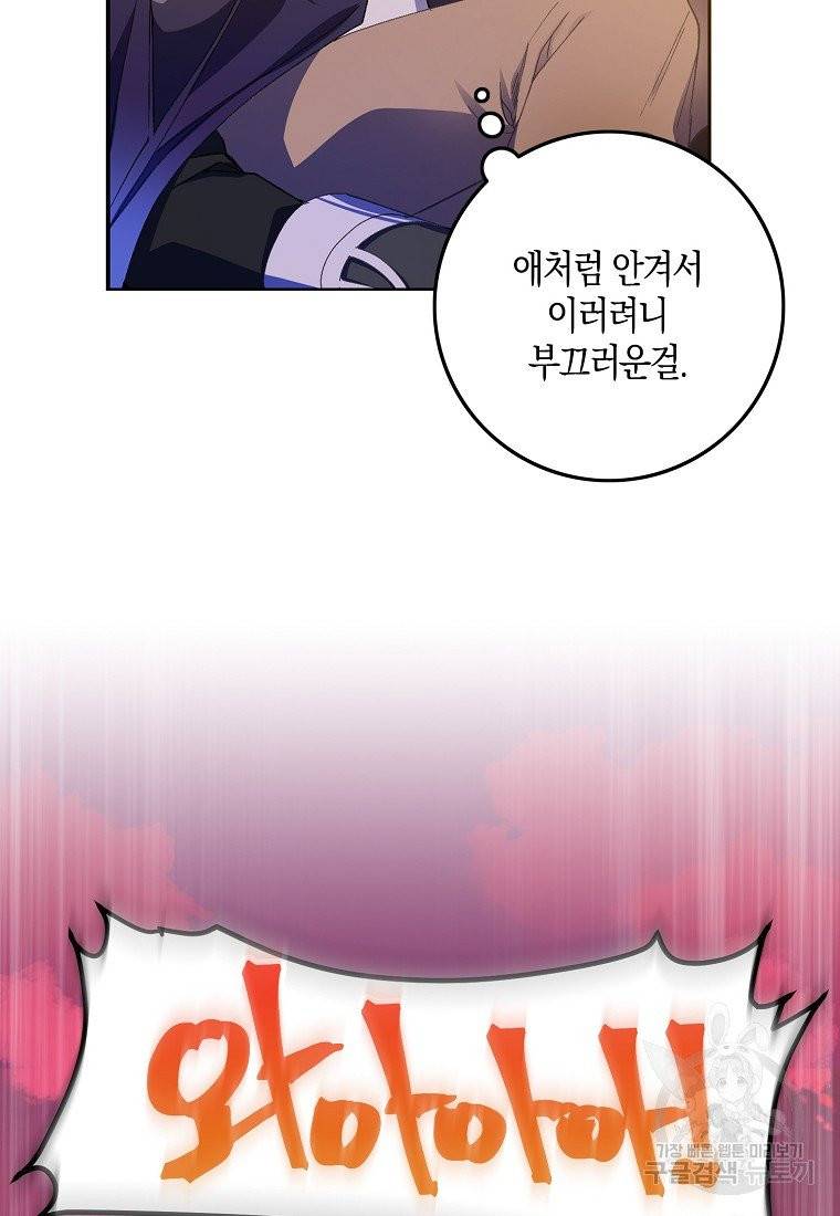 내 남자 주인공의 아내가 되었다 4화 35