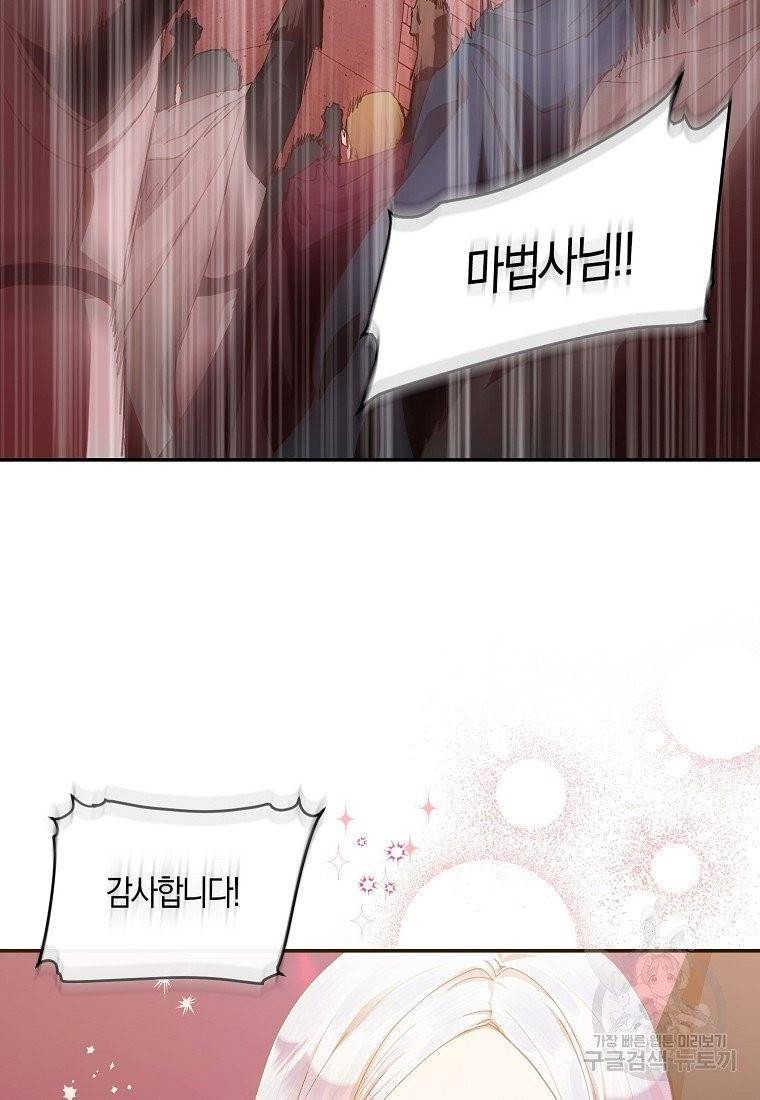 내 남자 주인공의 아내가 되었다 4화 37