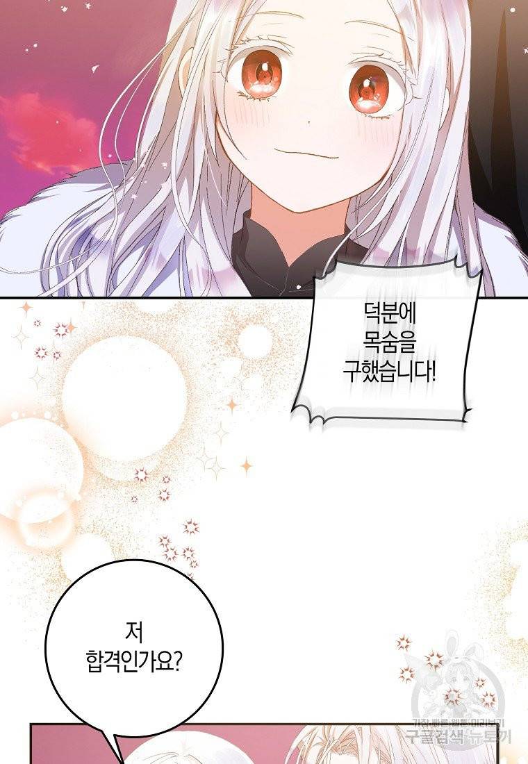 내 남자 주인공의 아내가 되었다 4화 38