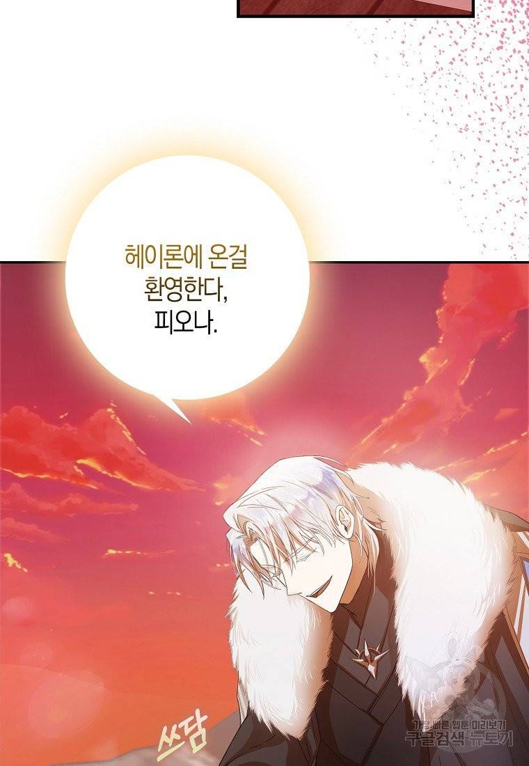 내 남자 주인공의 아내가 되었다 4화 41