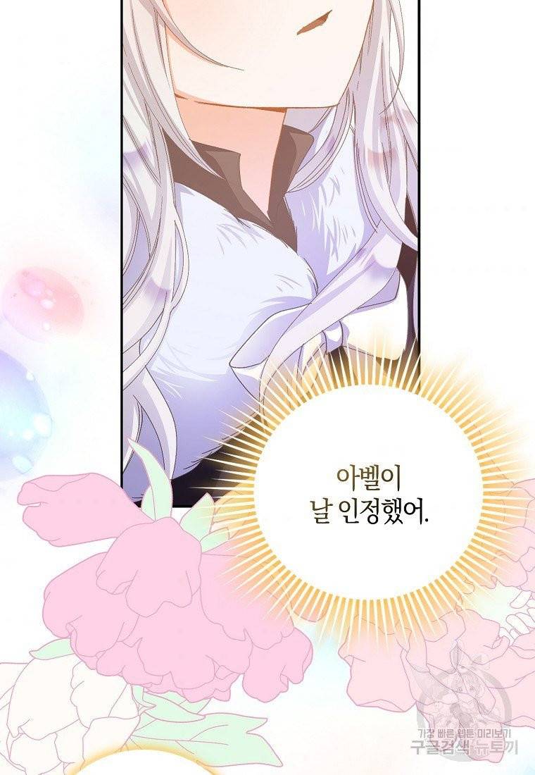 내 남자 주인공의 아내가 되었다 4화 43