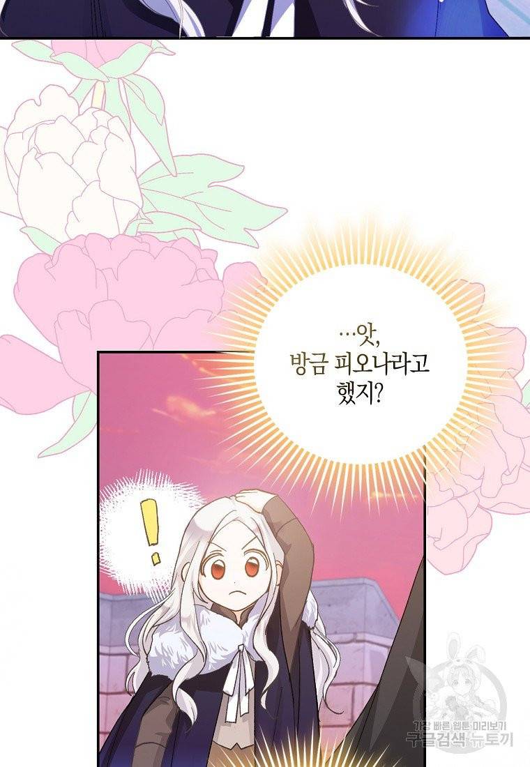 내 남자 주인공의 아내가 되었다 4화 45