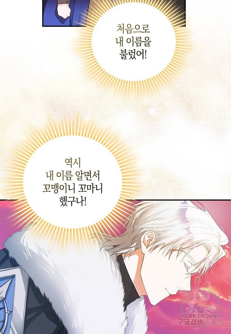 내 남자 주인공의 아내가 되었다 4화 46