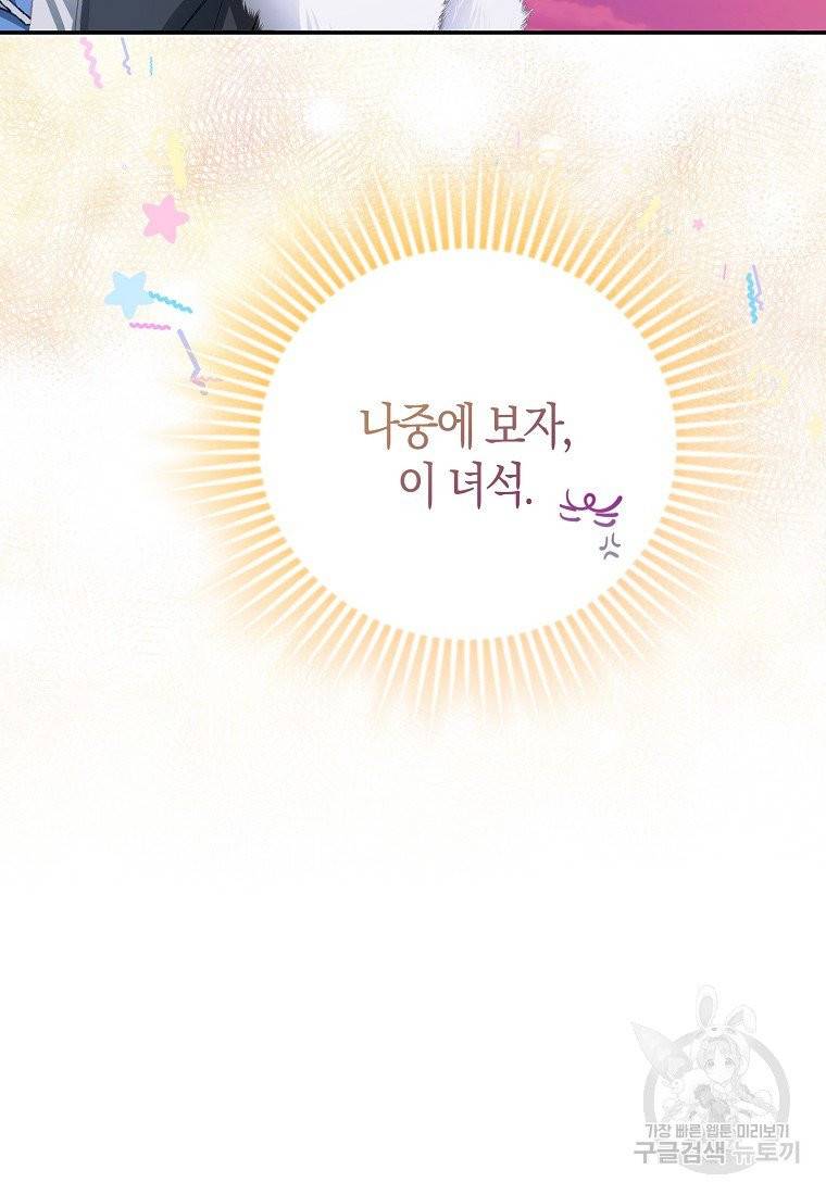 내 남자 주인공의 아내가 되었다 4화 47