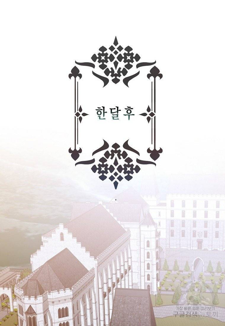 내 남자 주인공의 아내가 되었다 4화 48