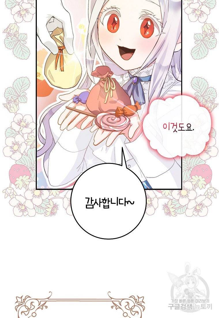 내 남자 주인공의 아내가 되었다 4화 51