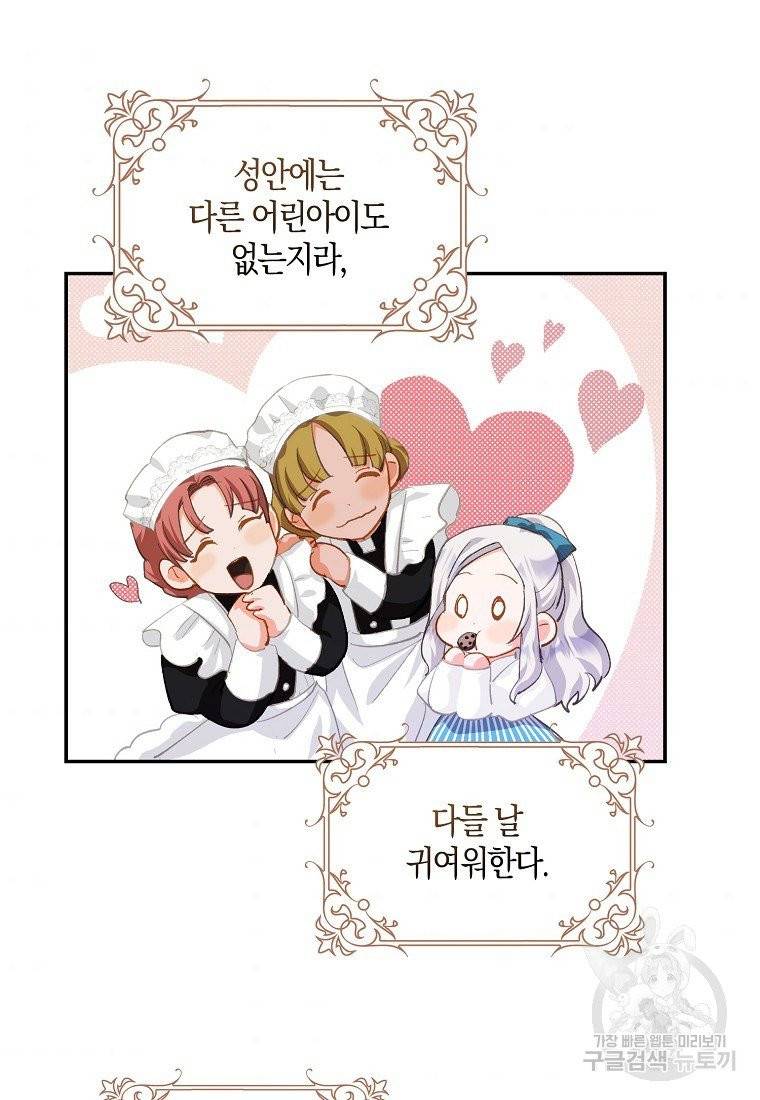내 남자 주인공의 아내가 되었다 4화 53