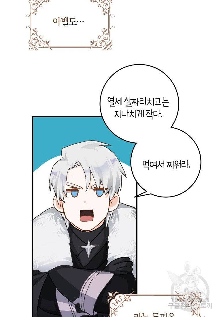 내 남자 주인공의 아내가 되었다 4화 54