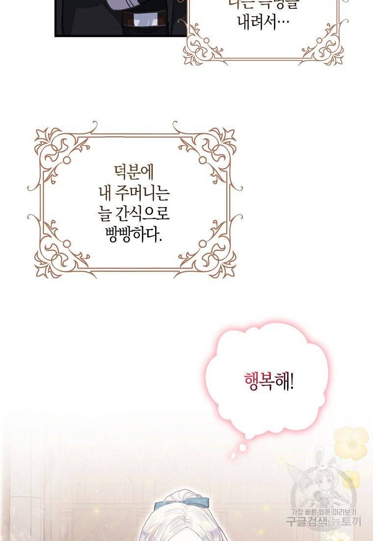 내 남자 주인공의 아내가 되었다 4화 55