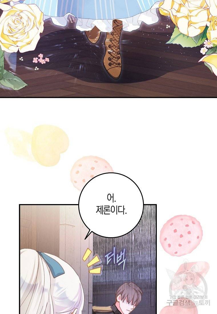 내 남자 주인공의 아내가 되었다 4화 57