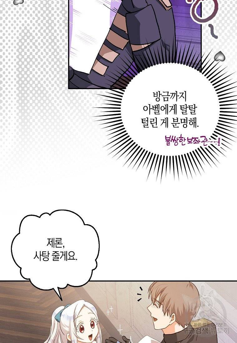 내 남자 주인공의 아내가 되었다 4화 59