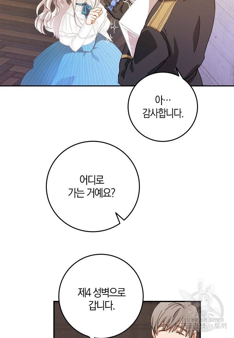 내 남자 주인공의 아내가 되었다 4화 60