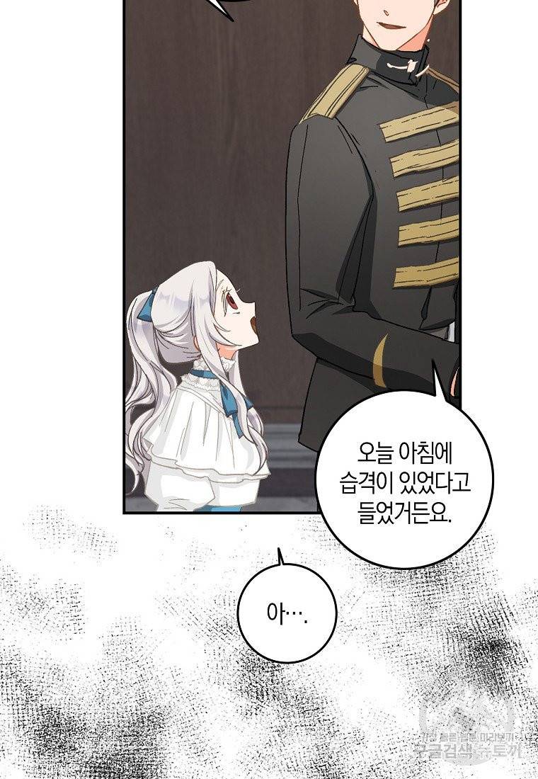 내 남자 주인공의 아내가 되었다 4화 61