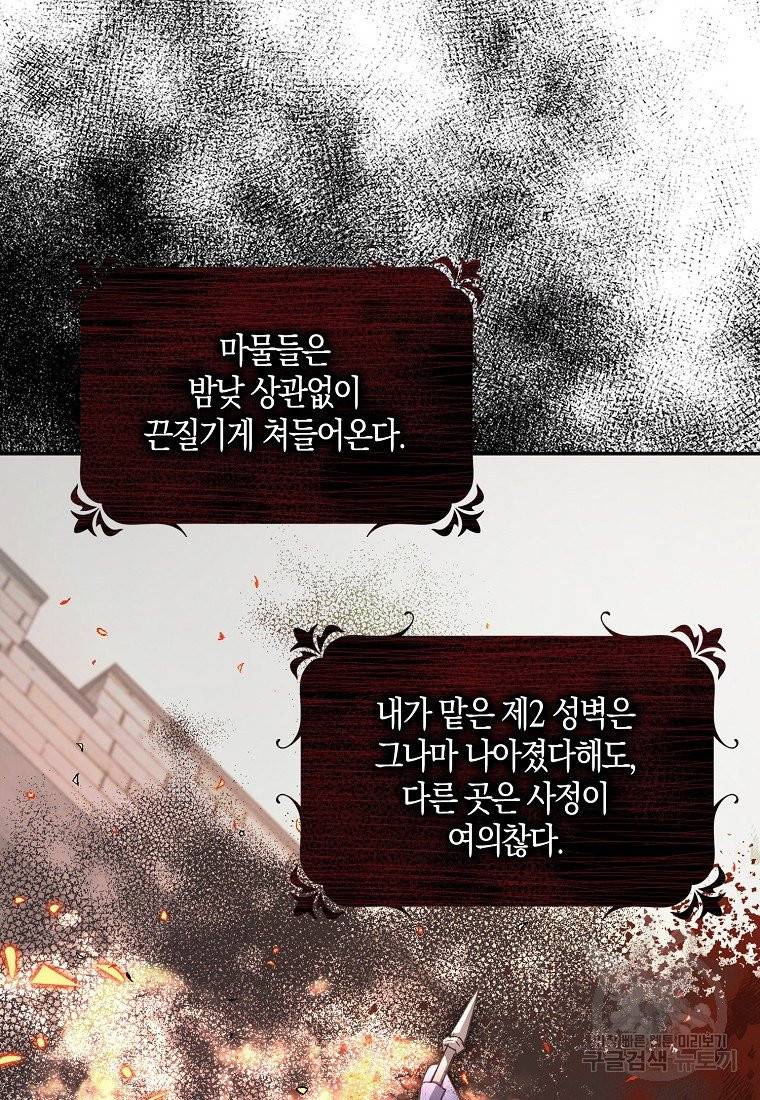 내 남자 주인공의 아내가 되었다 4화 62