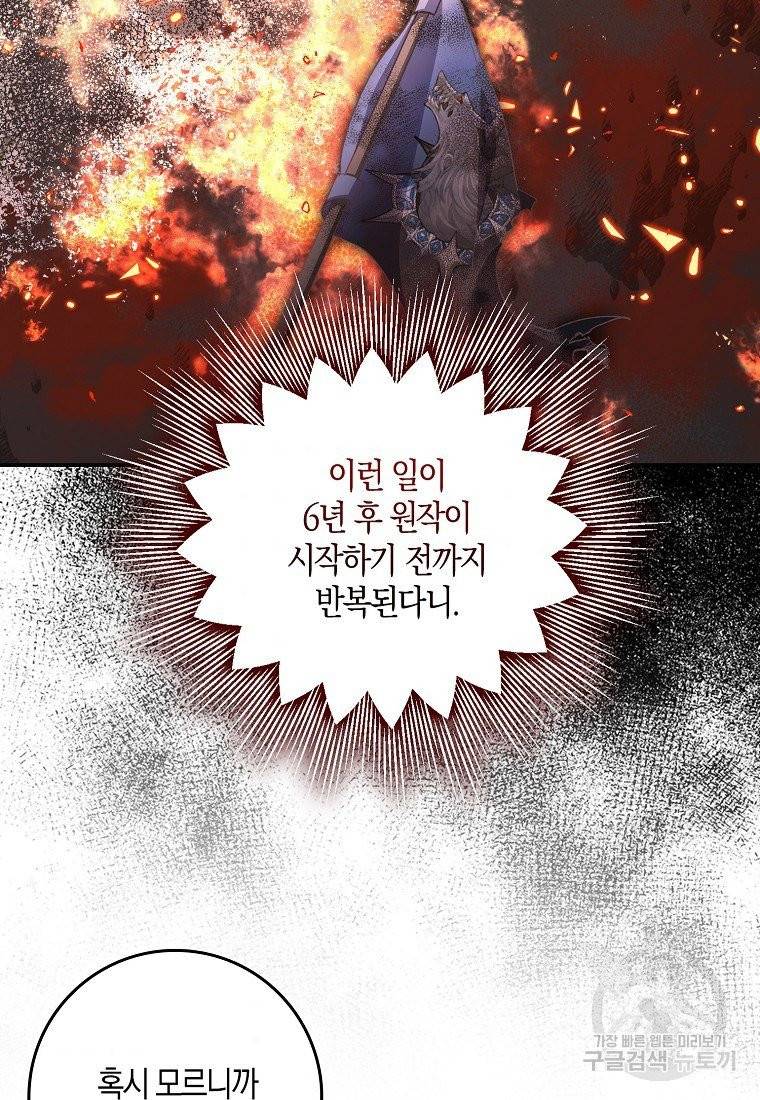 내 남자 주인공의 아내가 되었다 4화 63